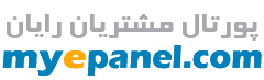 پورتال مشتریان رایان